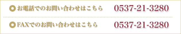 お電話・FAXでのお問い合わせはこちら