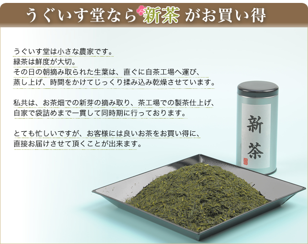 うぐいす堂なら新茶がお買い得